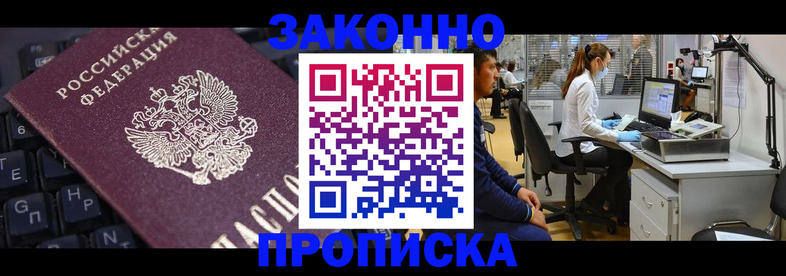 временная регистрация в Славгороде