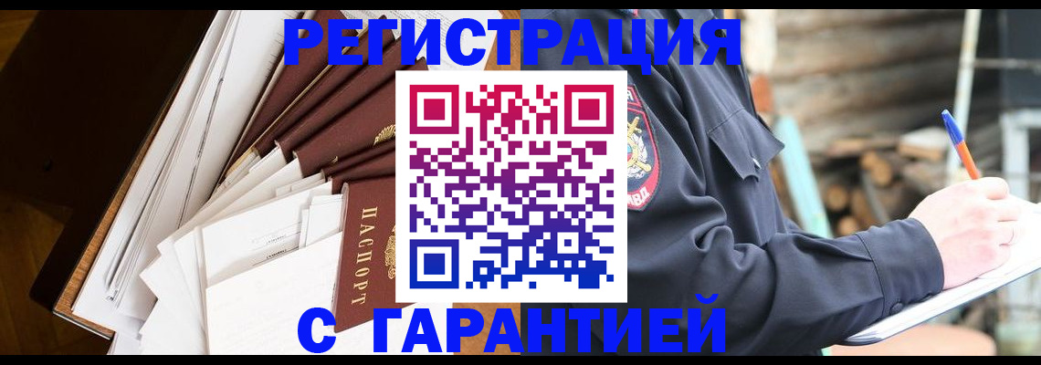 миграционный учет в Славгороде