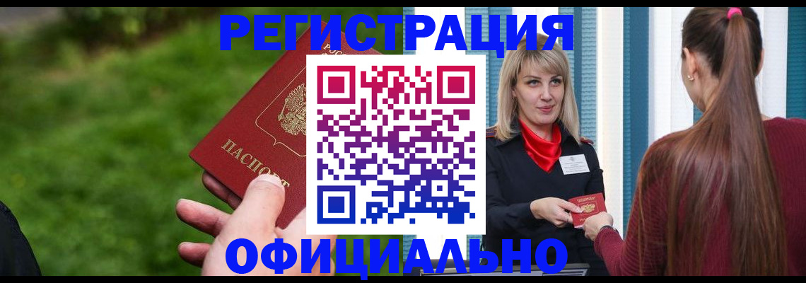 временная регистрация недорого в Славгороде