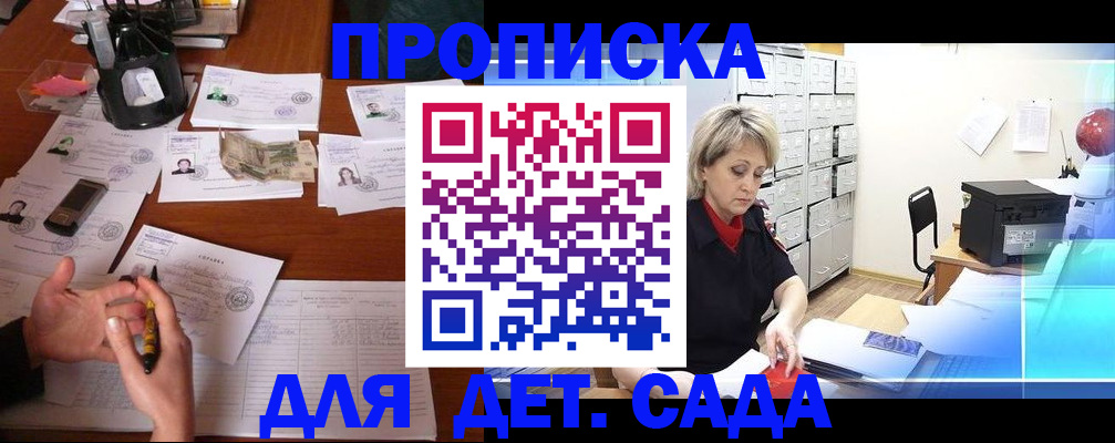 прописка штамп в Славгороде