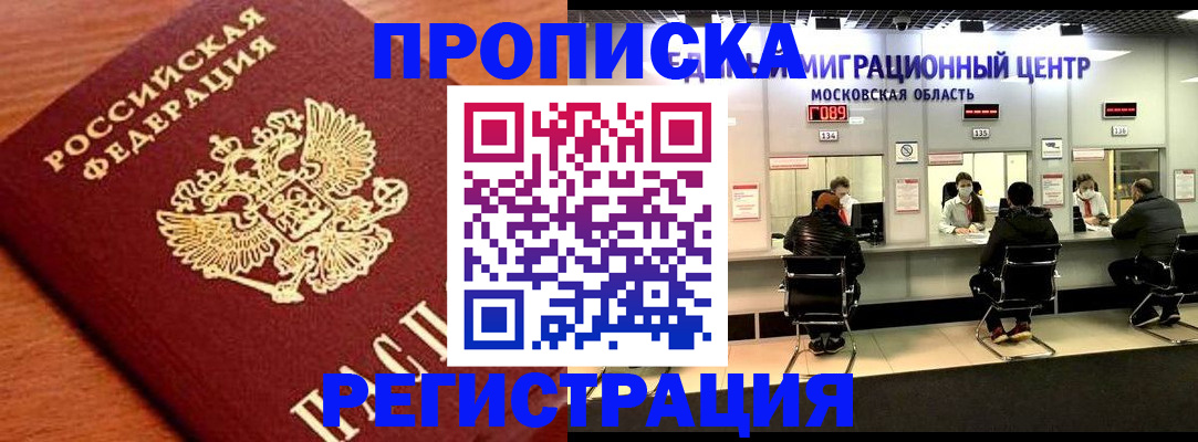 временная регистрация законно в Славгороде