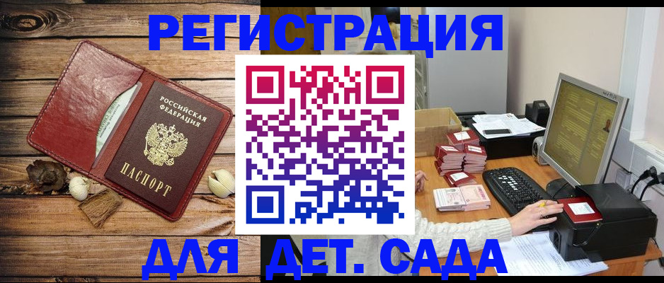 временная регистрация в Славгороде